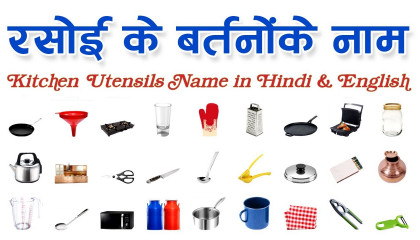 Kitchen Tools Names With Pictures  Kitchen Utensils Name in Hindi & English