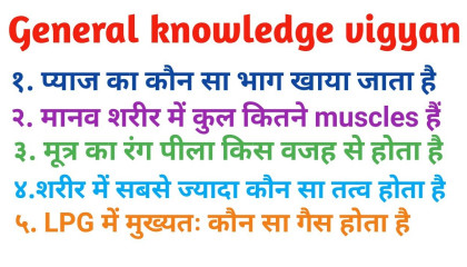 GK    General knowledge vigyan ।। gk for SSC UPSC exam ।। Top 30 question answer