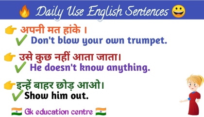रोज रोज बोले जाने वाले वाक्य  Daily Use English sentences