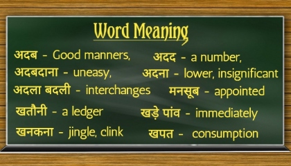 word meaning । daily Use English words।