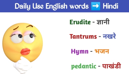 Daily Use English words with hindi meaning  word meaning  vocabulary