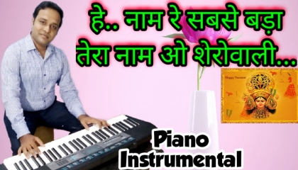 Hey Naam Re Sabse Bada Tera Naam  Suhaag  Piano Instrumental