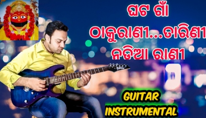 Ghata gaan Thakurani  MaaTarini Odia Bhajan  Guitar Cover