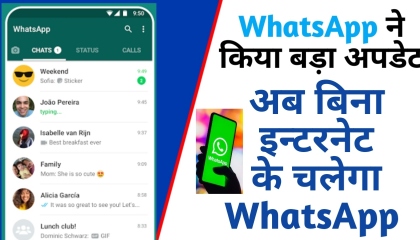 अब बिना इन्टरनेट चलेगा WhatsApp! how to use whatsapp without internet