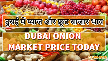 dubai mandi rate | dubai vegetable market price | dubai market price