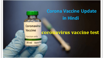 Corona Vaccine Update in Hindi  Coronavirus vaccine test covid-19 virus update news india