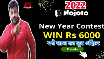 नोजोटो नीव ईयर धमाका  nojoto new year update  Indian app