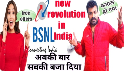 BSNL ने सबकी लंका लगा दी  bsnl new update  free recharg