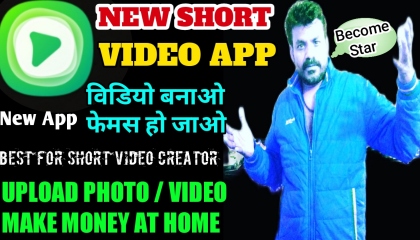 नया शार्ट विडियो एप  New Short Video App 2022  Indian App