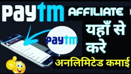 Paytm Affiliate कैसे करते है जानिए, paytm cash earning tips, Kumar shailendra official
