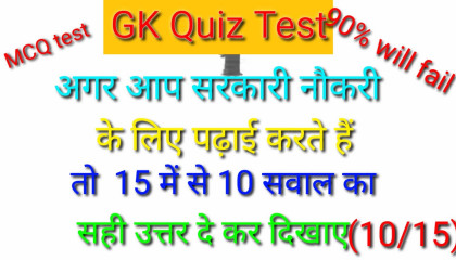 Gk quiz test    general knowledge questions    important for ssc exam   study Gk    daily current affairs   Hindi