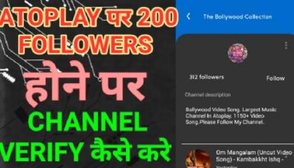 How to Verify Atoplay Channel after 200 Followers Atoplay Channel ko verify kaise kare