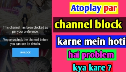 atoplay channel block karne mein problem_channel block problem