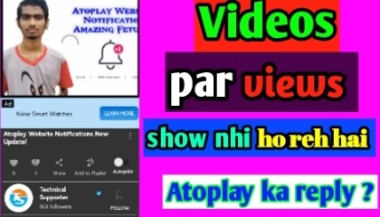 atoplay videos par views show nhi ho rhe hai_views problem