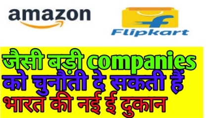 bharat ki nayi e commerce dukhan_Indian E commerce shop