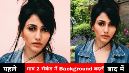 How Change Background of Photo in 2020 Change Background of picture  How Change Background  online