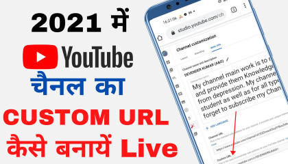 How to Set Custom URL For YouTube Channel in 2021 / Mobile se Custom URL kaise banaye / Custom URL