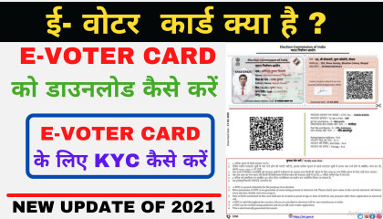 What is e- EPIC , Digital Voter Card  How Download Digital Voter Card  eKYC For Voter Card