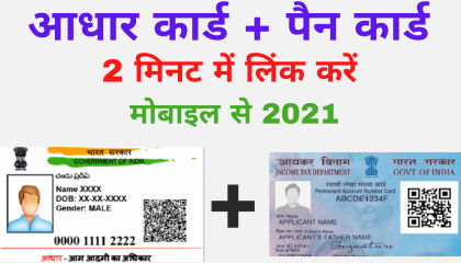 How to Link Pan Card With Aadhar Card Online in 2021  Pan Card ko Aadhar Card se kaise link kare