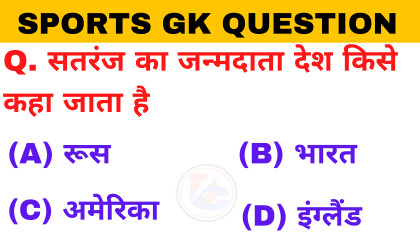 Sports Gk important question answer  Gk in hindi  railway ssc GROUP D rrb police quiz question