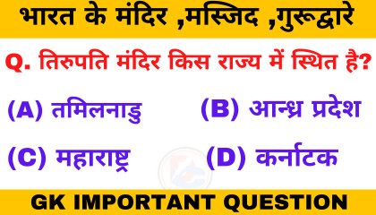 भारत के मंदिर मस्जिद गुरूद्वारे Gk important question answer  Gk in hindi  railway ssc GROUP D