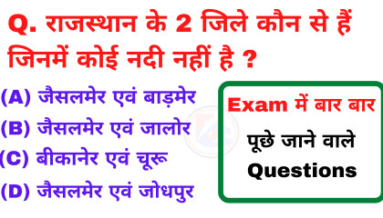 Gk, GS important questions  Gk in hindi  Railway-D, NTPC, SSC, UPSC, POLICE, GD