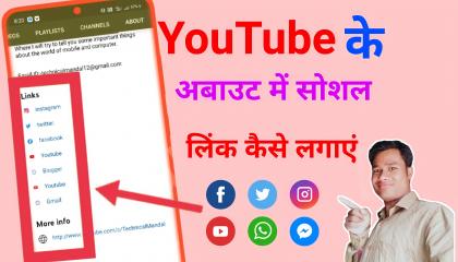 YouTube ke about Mein social link Kaise lagaen  How to put social links in about youtube