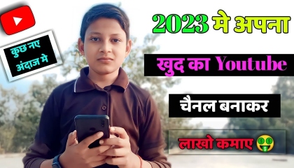 How To Create Youtube Channel In Smart Phone 2023 _ 2023 मे अपना खुद और ..
