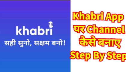 How To Create Khabri App Channel