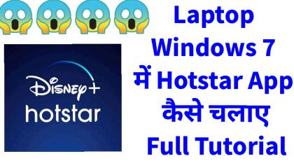 Laptop Windows 7  में Hotstar App   कैसे चलाए  Full Tutorial