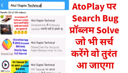 AtoPlay Search Bug Solve  AtoPlay Search Problem Solve