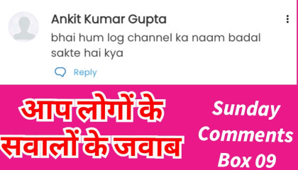 Channel Ka Naam Badal Sakte Hai Sunday Comments Box 09