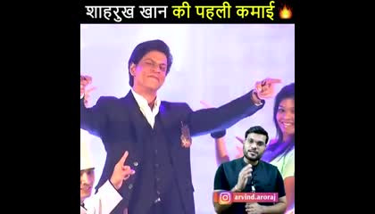 Shahrukh khan ki pahli kamai