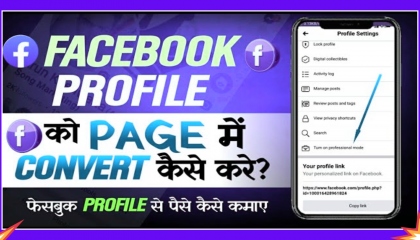 facebook profile ko page me kaise convert kare ?