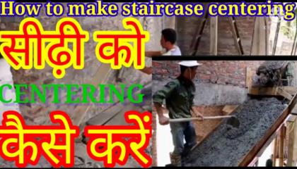 How to make staircase centering सीढ़ी को centering कैसे करें