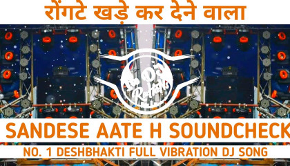 रोंगटे खड़े कर देने वाला NO. 1 DESHBHAKTI FULL VIBRATION DJ SONG