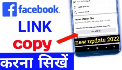 फेसबुक पेज का लिंक कैसे कौपी करें how to copy facebook profile link 2022