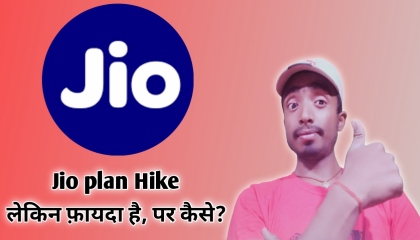 jio recharge plan hike details in हिन्दी।