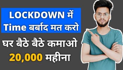 Lockdown Me Paise Kaise Kamaye_ Make Money Online _ Work From Home _ Partime Job _ Paidera Review