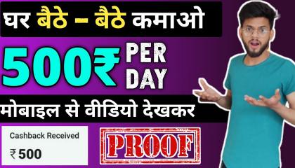 Earn Rs.500/Day(Watching Youtube Videos)   YouTube Videos Dekhkar Paise Kaise Kamaye? Adsrepay Review