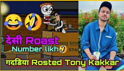Tony kakkar Roste by gadiya _stuck_out_tongue_winking_eye_?_joy_ Tween Craft Video __ New Desi comedy Chaudhary 744