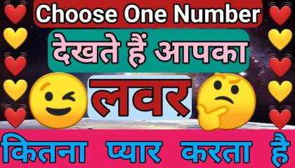 love quiz game  love quiz  love quiz game in hindi  choose one nomber