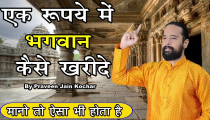 How to Buy GOD ? - By Praveen Jain Kochar  Best Motivational Story in Hindi Heart Touching Video
