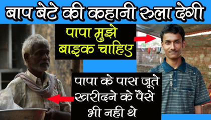 बाप बेटे की कहानी  Inspirational Stories in Hindi Motivational Videos  Life changing Video