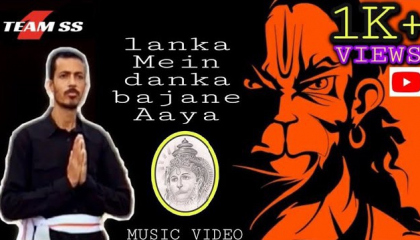 Lanka Mein danka bajane Aaya bajranga  लंका में डंका बजाने आया बजरंगा•TEAMSS