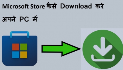 How to Download Microsoft Store In Our Computer/Laptop  Microsoft Store कैसे D