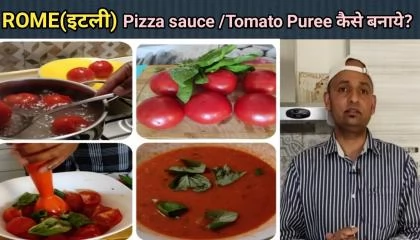 Rome(इटली) - पिज्जा सॉस / टमाटर प्यूरी घर में कैसे बनाते हैं  How to make Pizza Sauce / Tomato Puree