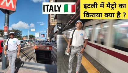 इटली में मैट्रो का किराया क्या है? Metro Ticket Price in Italy? 🇮🇹