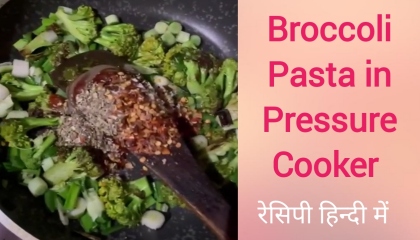 Broccoli Pasta in Pressure Cooker _बनाने की विधि हिन्दी में