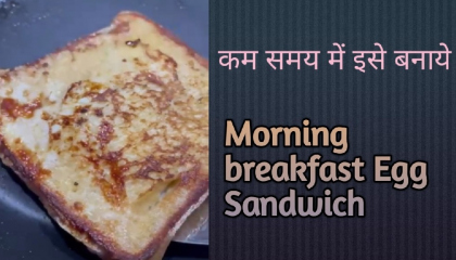 Morning breakfast Egg Sandwich कम समय में इसे बनाये